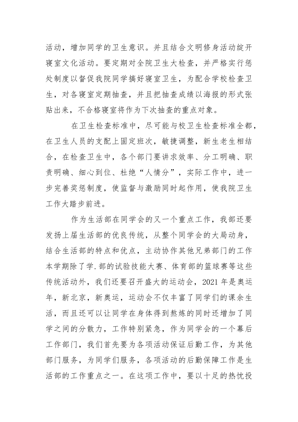 2021-2021学年下学期学生会生活部工作计划.docx_第2页