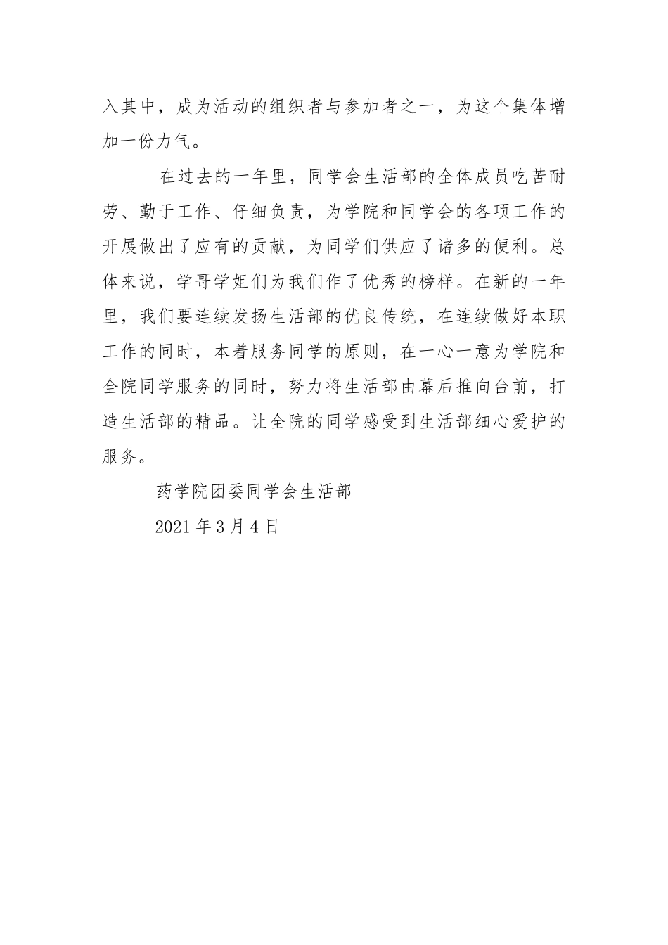 2021-2021学年下学期学生会生活部工作计划.docx_第3页