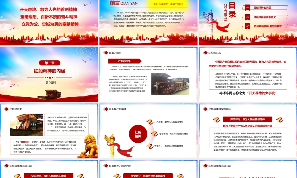 党史学习教育红船精神党课PPT.pptx
