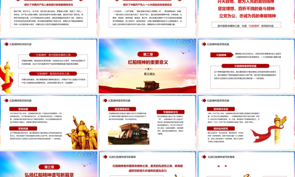 党史学习教育红船精神党课PPT.pptx