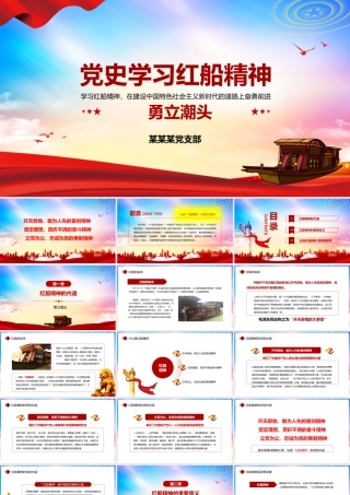 党史学习教育红船精神党课PPT.pptx
