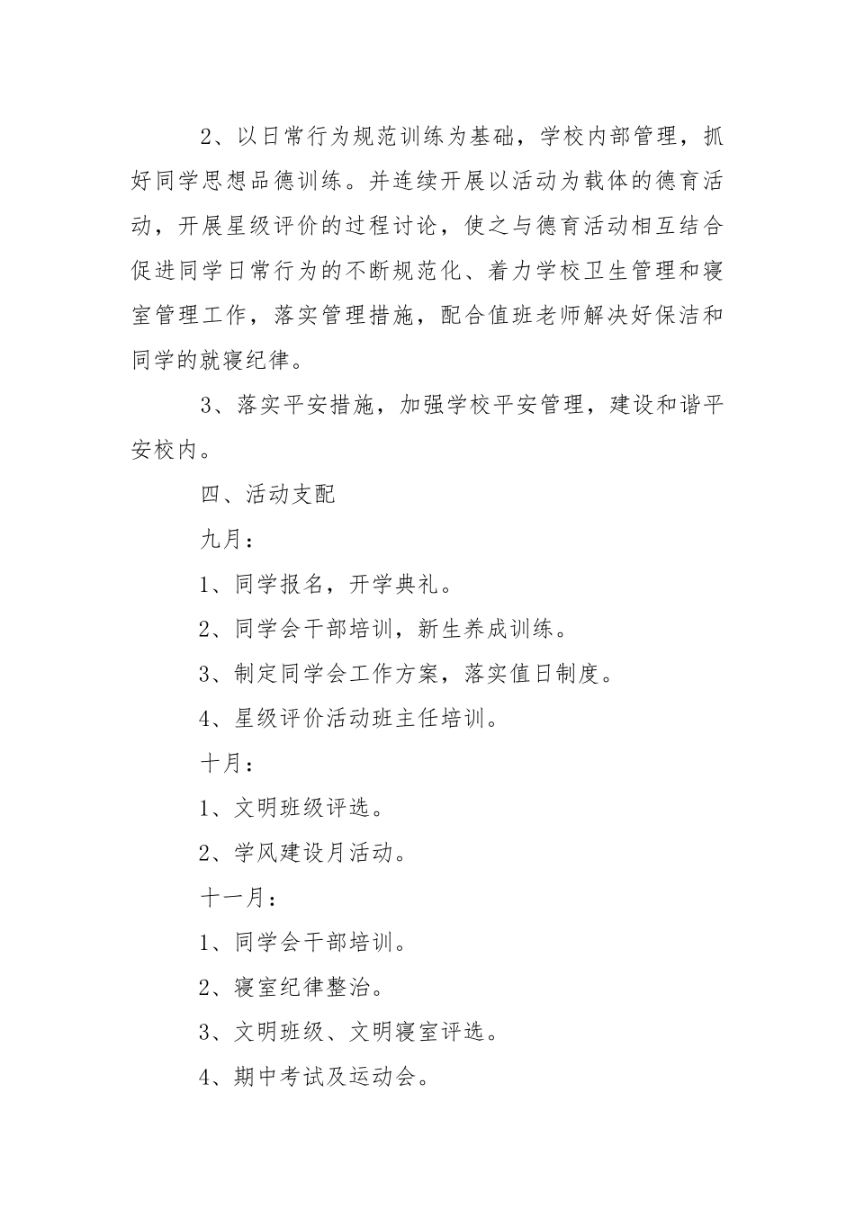 2021-2021学年中学学生会计划.docx_第2页