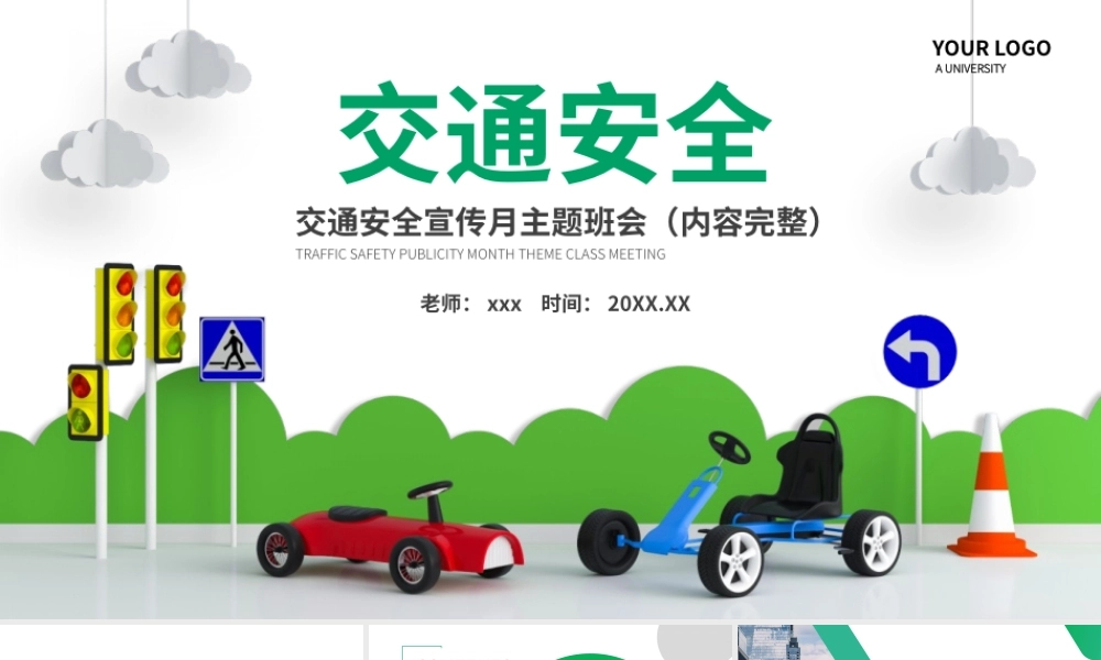 交通安全教育主题班会PPT模板下载.pptx