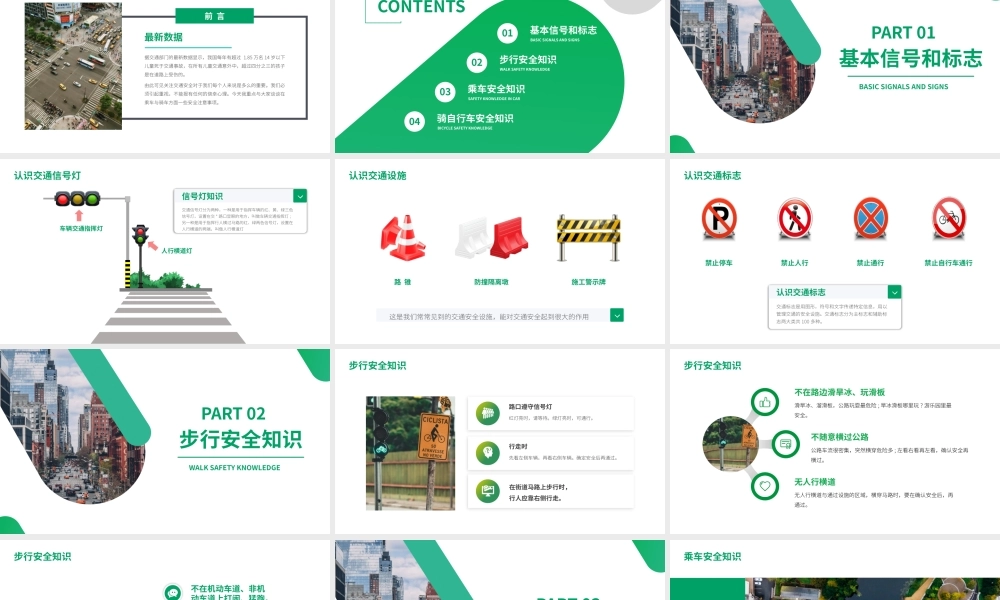 交通安全教育主题班会PPT模板下载.pptx