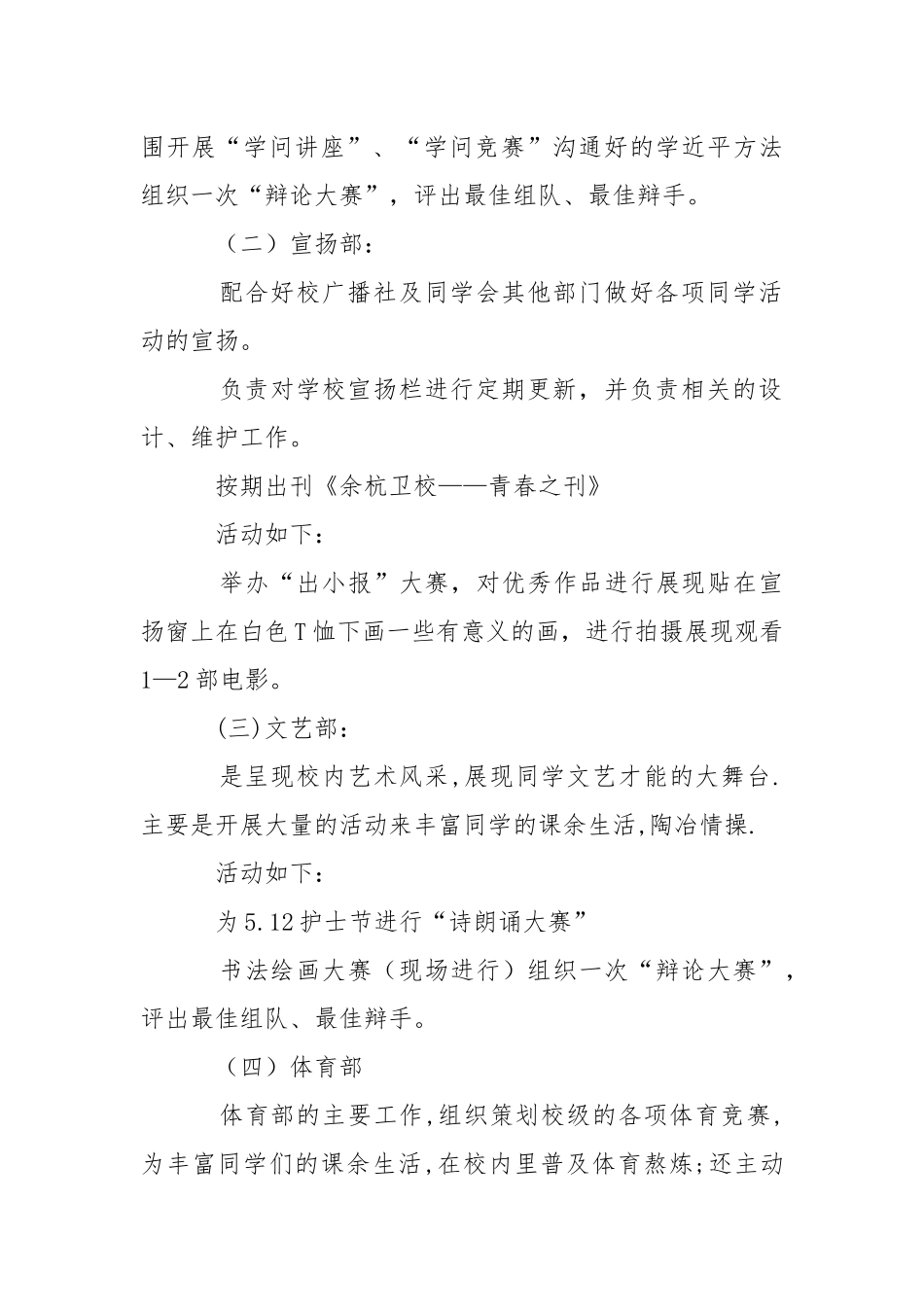 2021年第二学期大学学生会工作计划参考.docx_第2页
