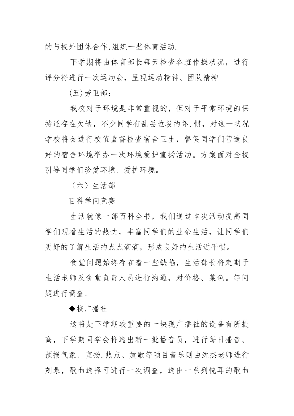 2021年第二学期大学学生会工作计划参考.docx_第3页