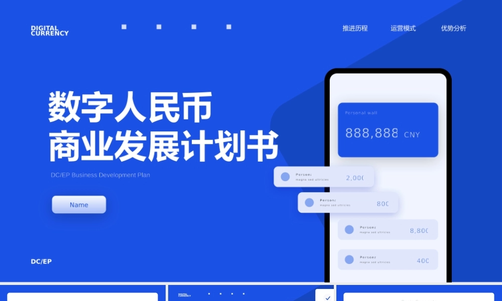 数字人民币商业发展计划PPT模板下载.pptx