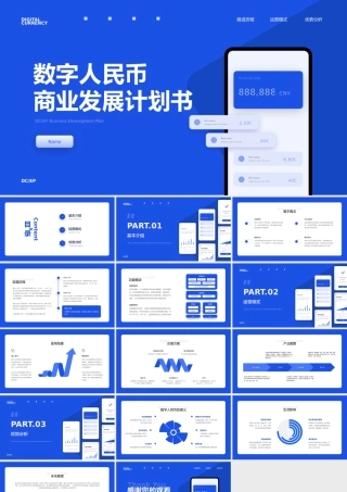 数字人民币商业发展计划PPT模板下载.pptx