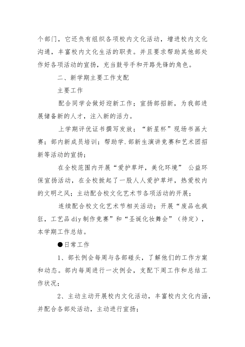 2021年度学生会宣传部工作计划.docx_第2页