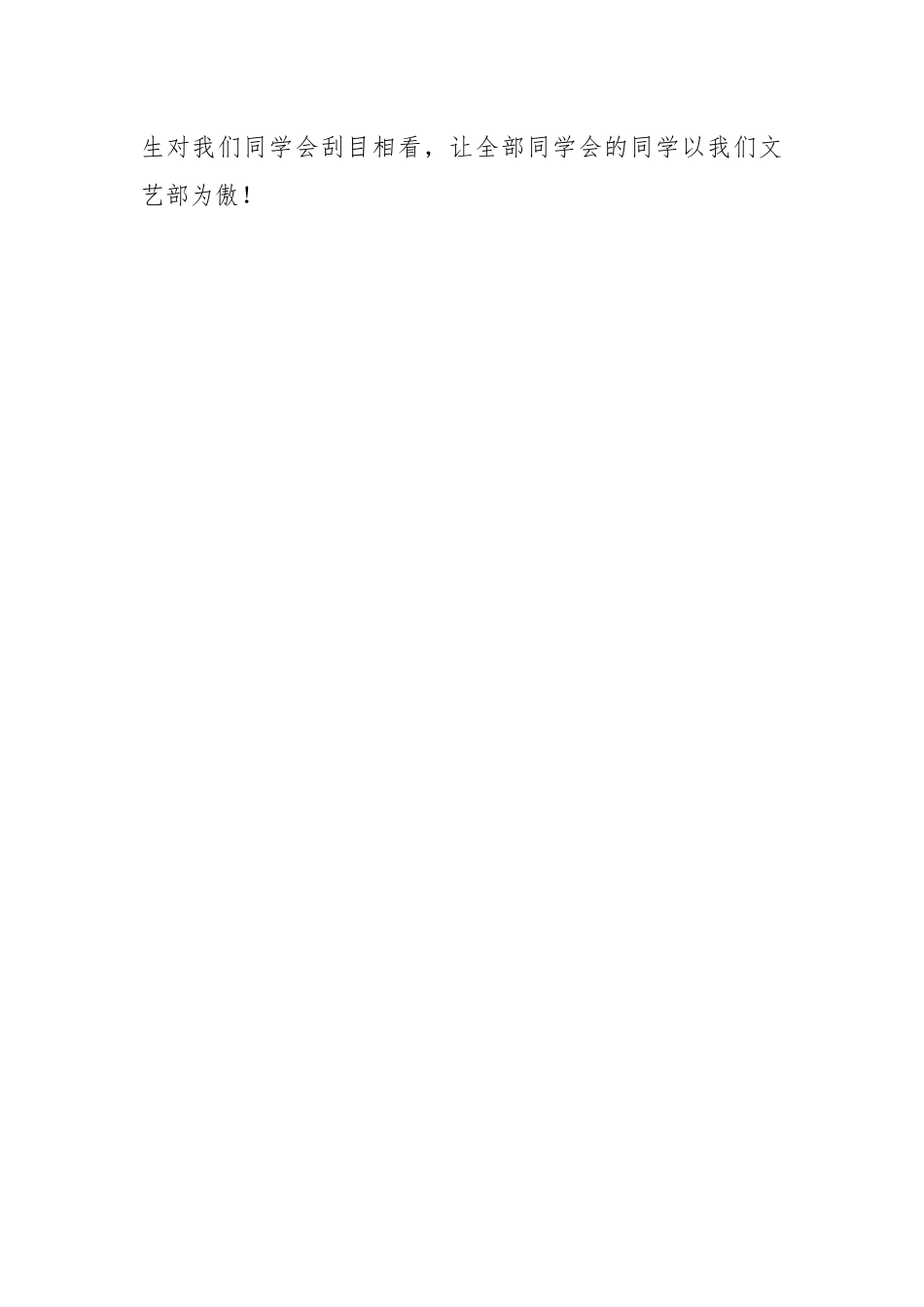 2021年上半年文艺部工作计划.docx_第3页