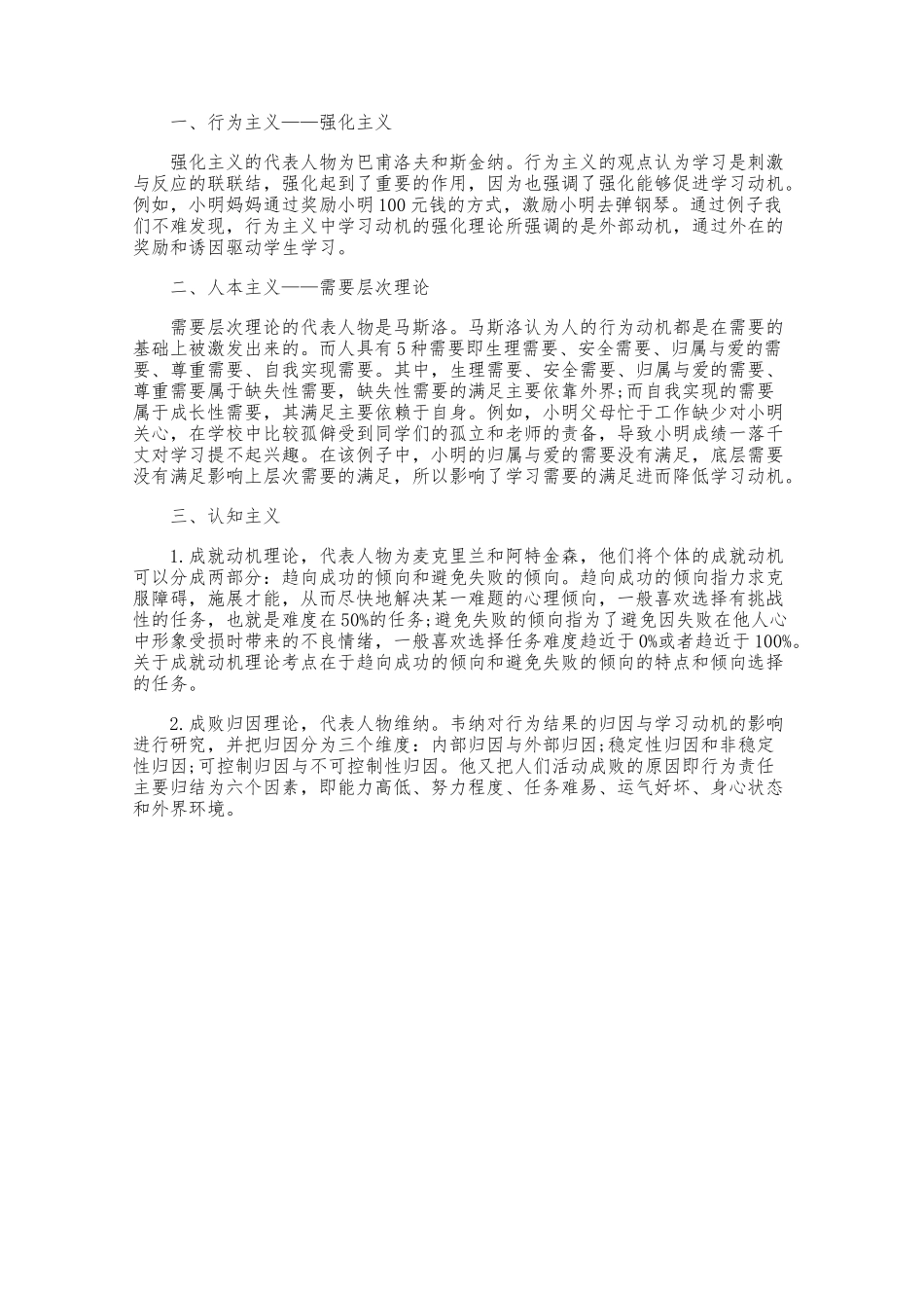 最新2021-2022年教师资格考试高频考点知识点总结合集.docx_第3页