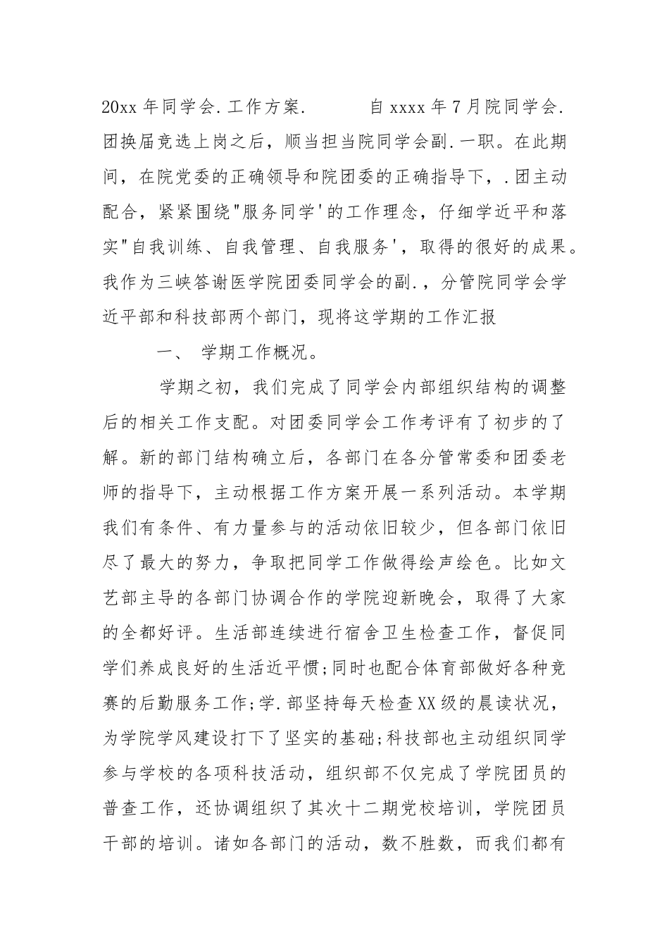 2021年学生会.工作计划..docx_第3页