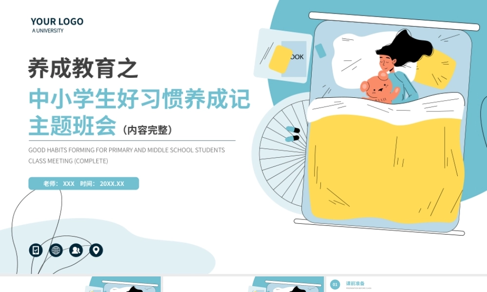 养成教育中小学生好习惯养成记主题班会PPT课件（带内容）.pptx