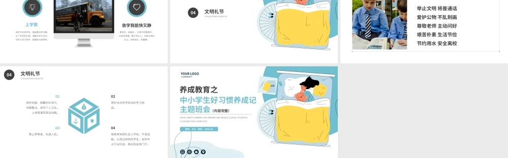 养成教育中小学生好习惯养成记主题班会PPT课件（带内容）.pptx