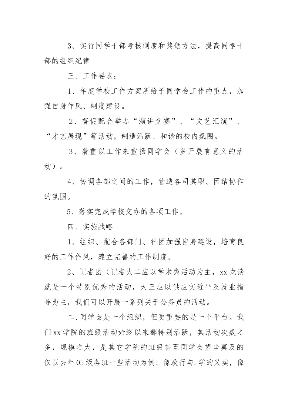大学学生会.工作计划2021.docx_第2页
