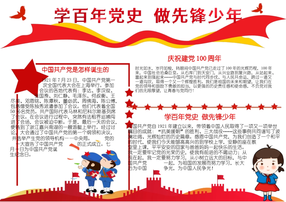学习党史做先锋少年手抄报小报.docx_第1页