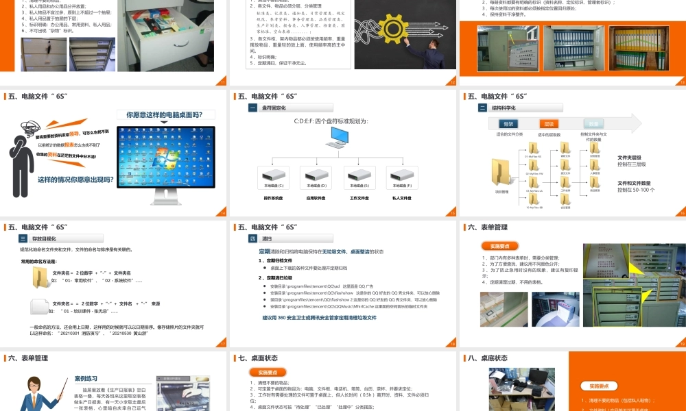 办公室“6S”管理培训PPT课件（带内容）.pptx