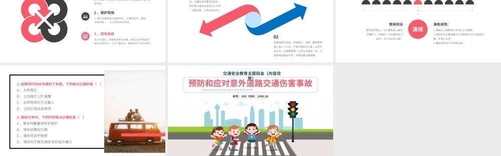 预防和应对意外道路交通伤害事故交通安全教育主题班会PPT课件（带内容）.pptx