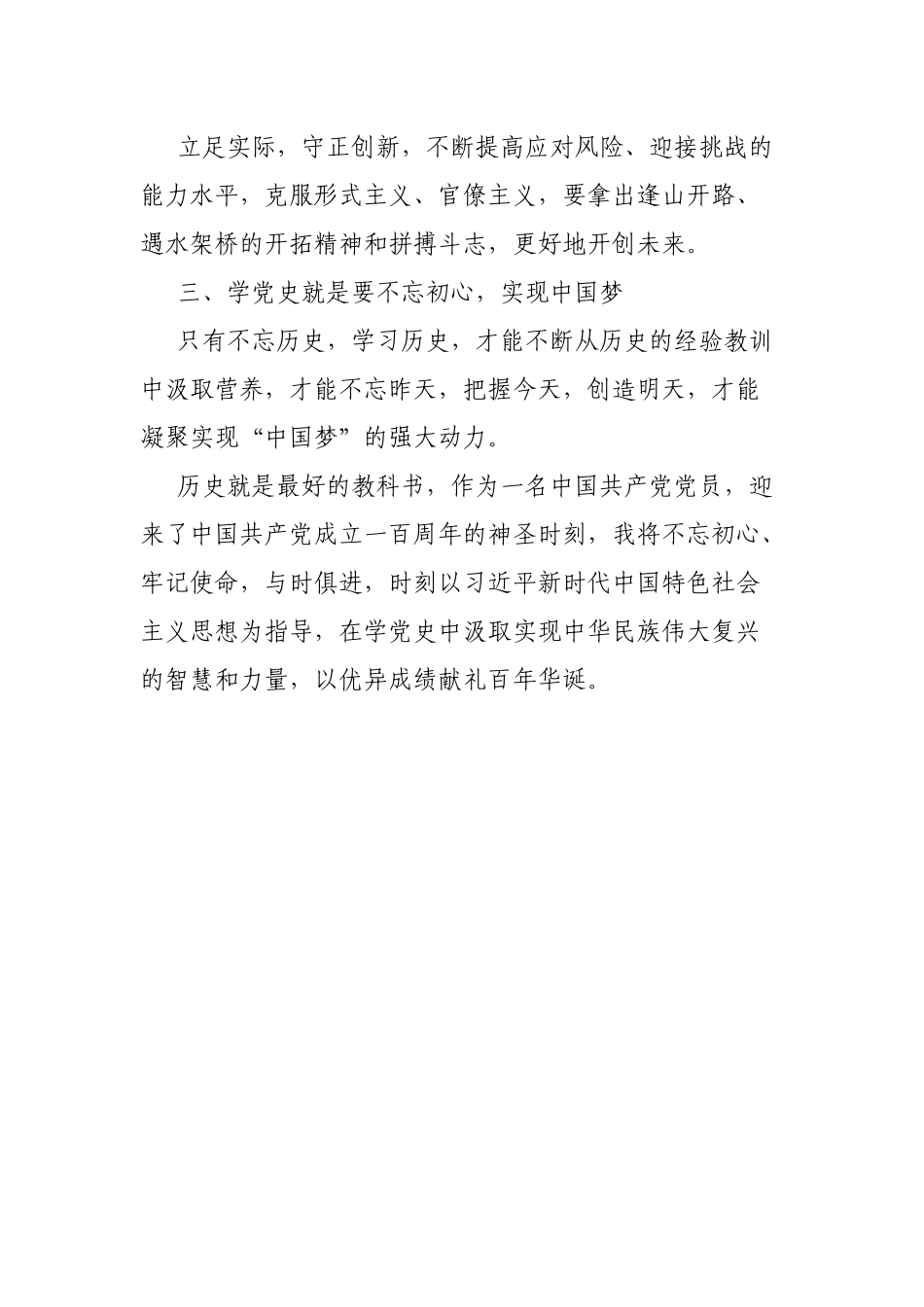 工委党员干部社会主义革命和建设时期历史专题学习研讨发言.docx_第2页