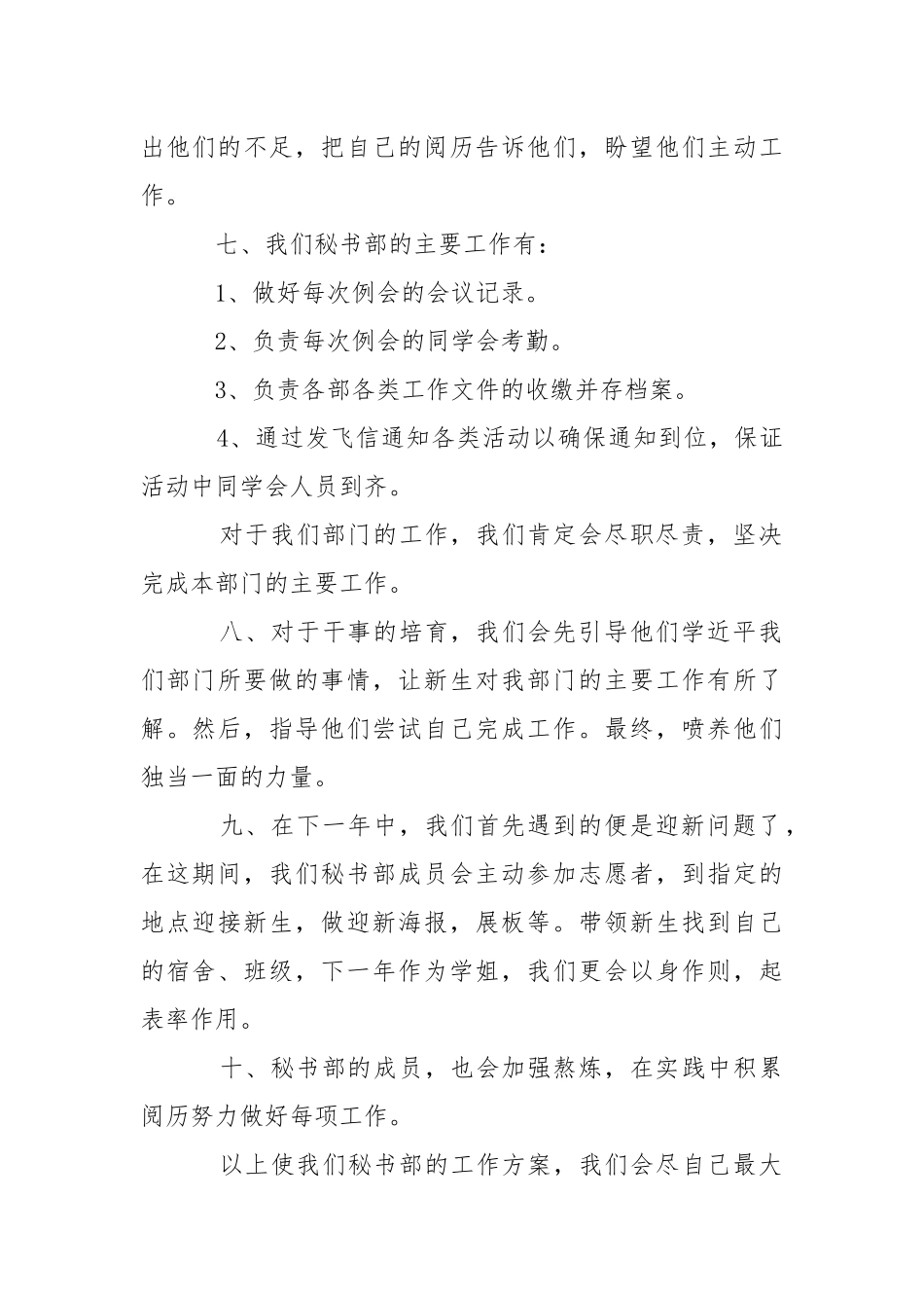 2021-2021学年度学生会工作计划.docx_第2页