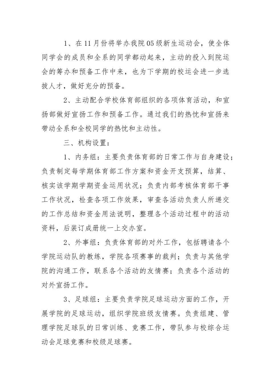2021年第一学期体育部工作计划.docx_第2页
