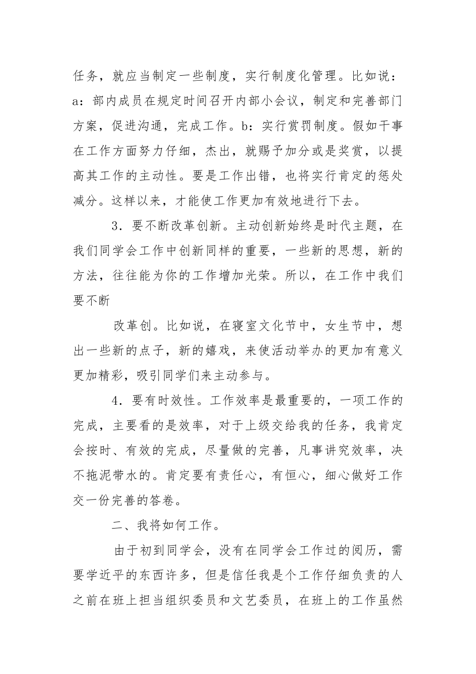 2021年秋季学期学生会女生部工作计划.docx_第2页