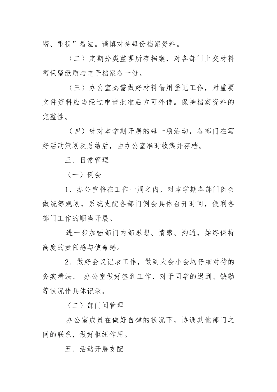 大学学生会办公室工作计划格式.docx_第3页