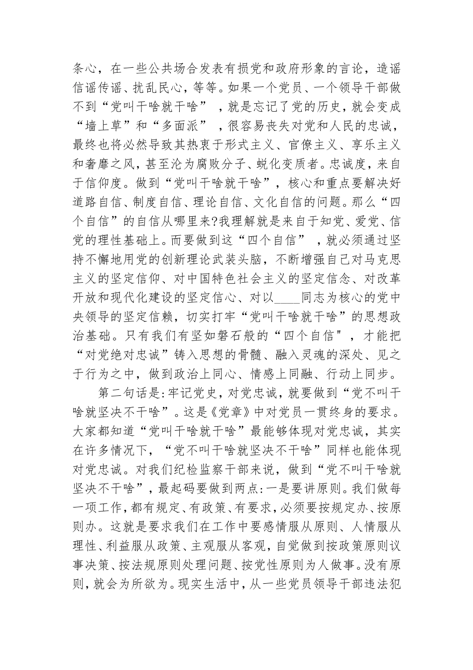 党史学习教育动员大会重要精神发言提纲.doc_第2页