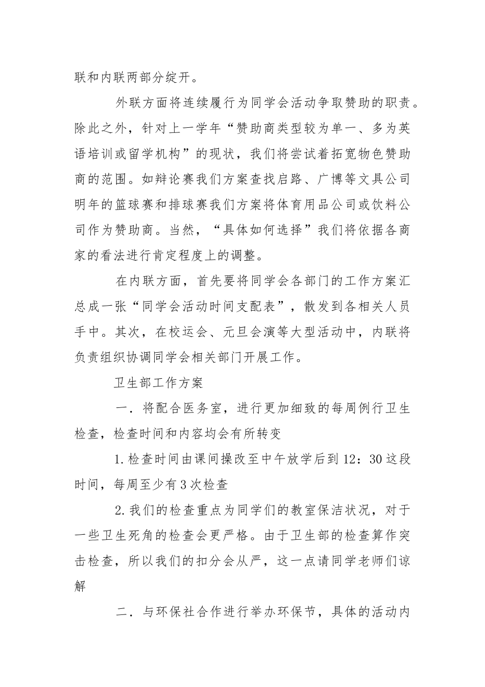 大学学生会各部门工作计划_1.docx_第3页
