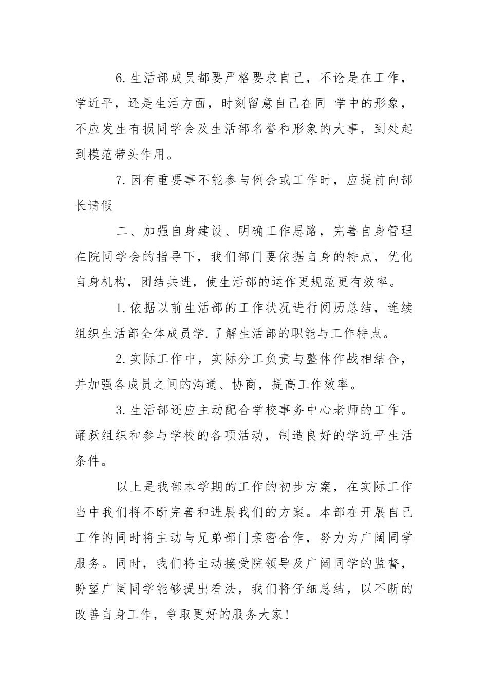 大学学生会生活部工作计划.docx_第2页