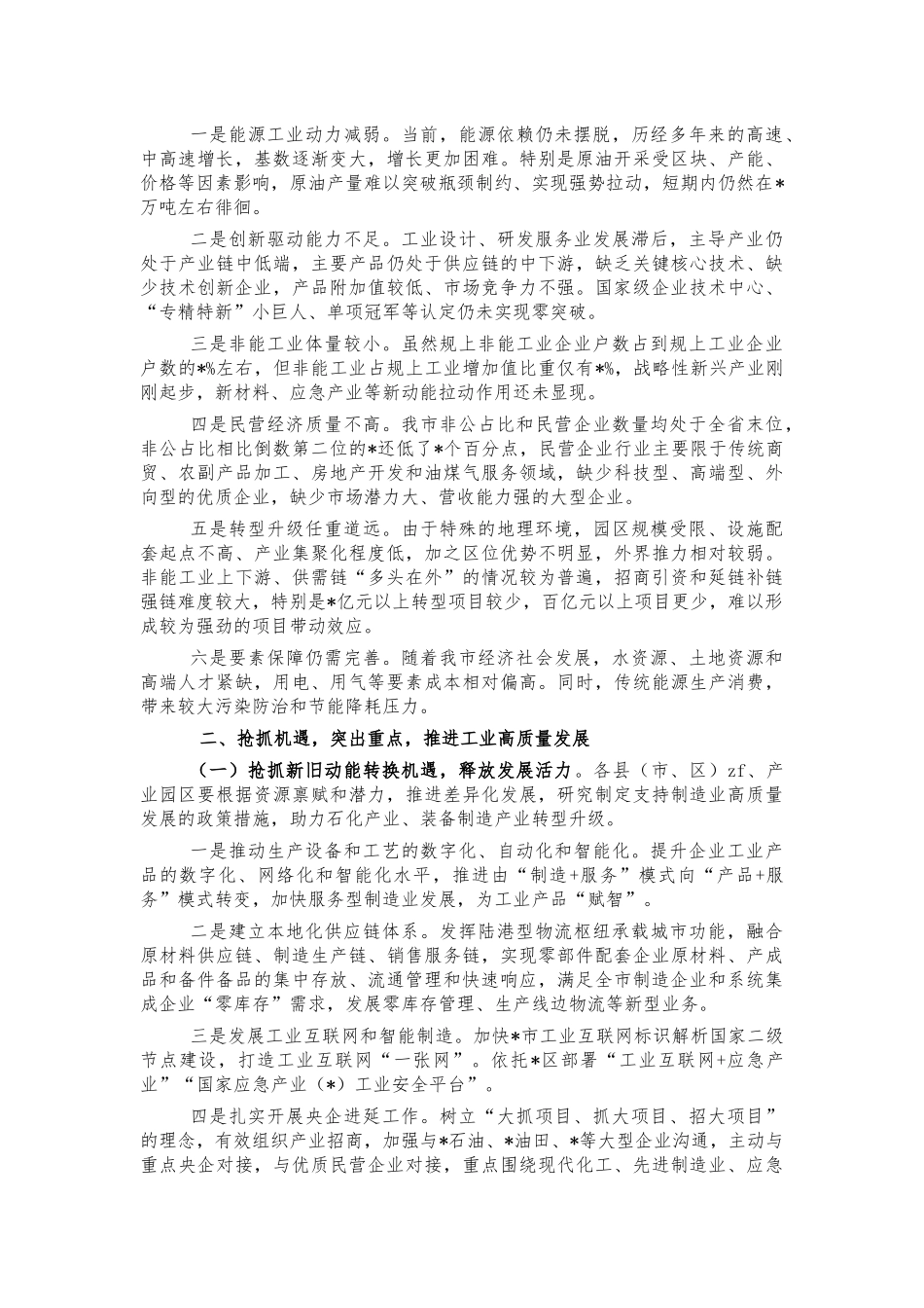 2022年工业和信息化工作部署讲稿.docx_第2页