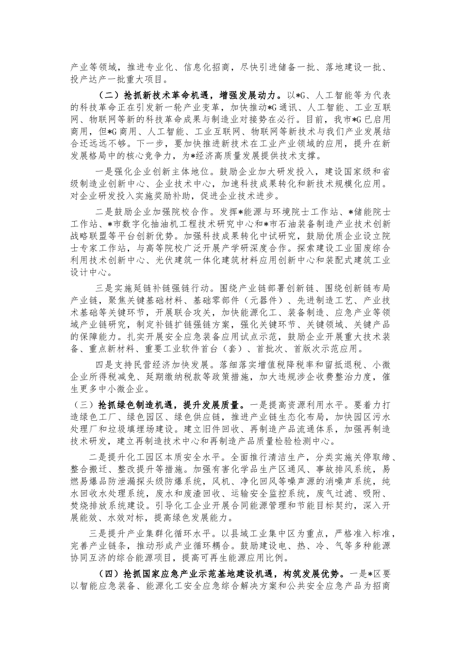 2022年工业和信息化工作部署讲稿.docx_第3页