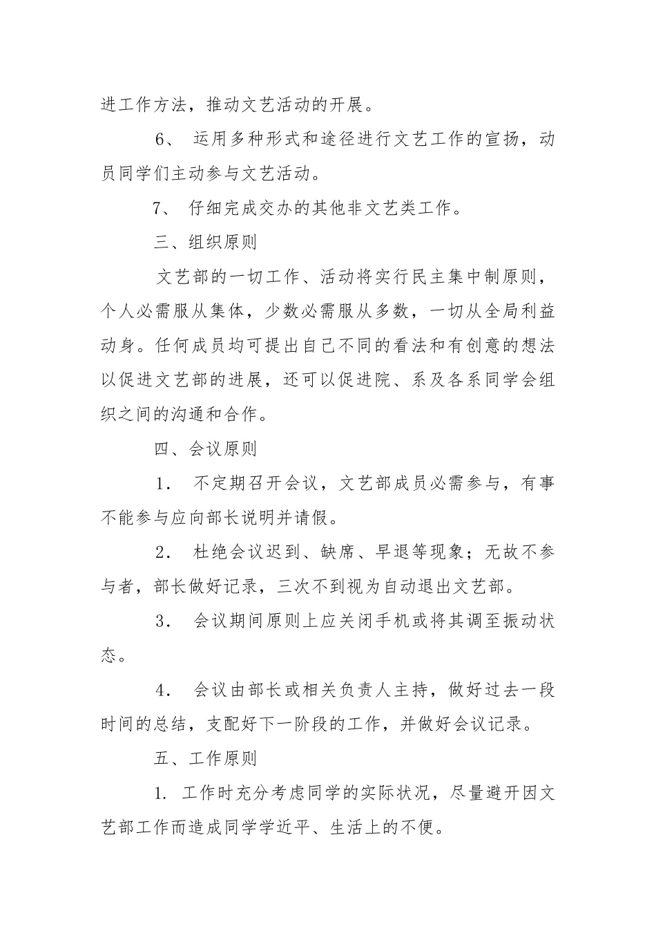2021-2021学年第一学期文艺部工作计划.docx_第2页