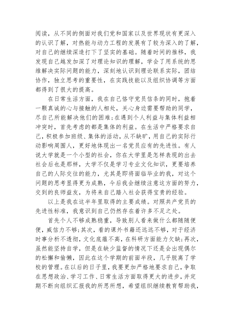 2021预备党员思想汇报5篇.doc_第2页