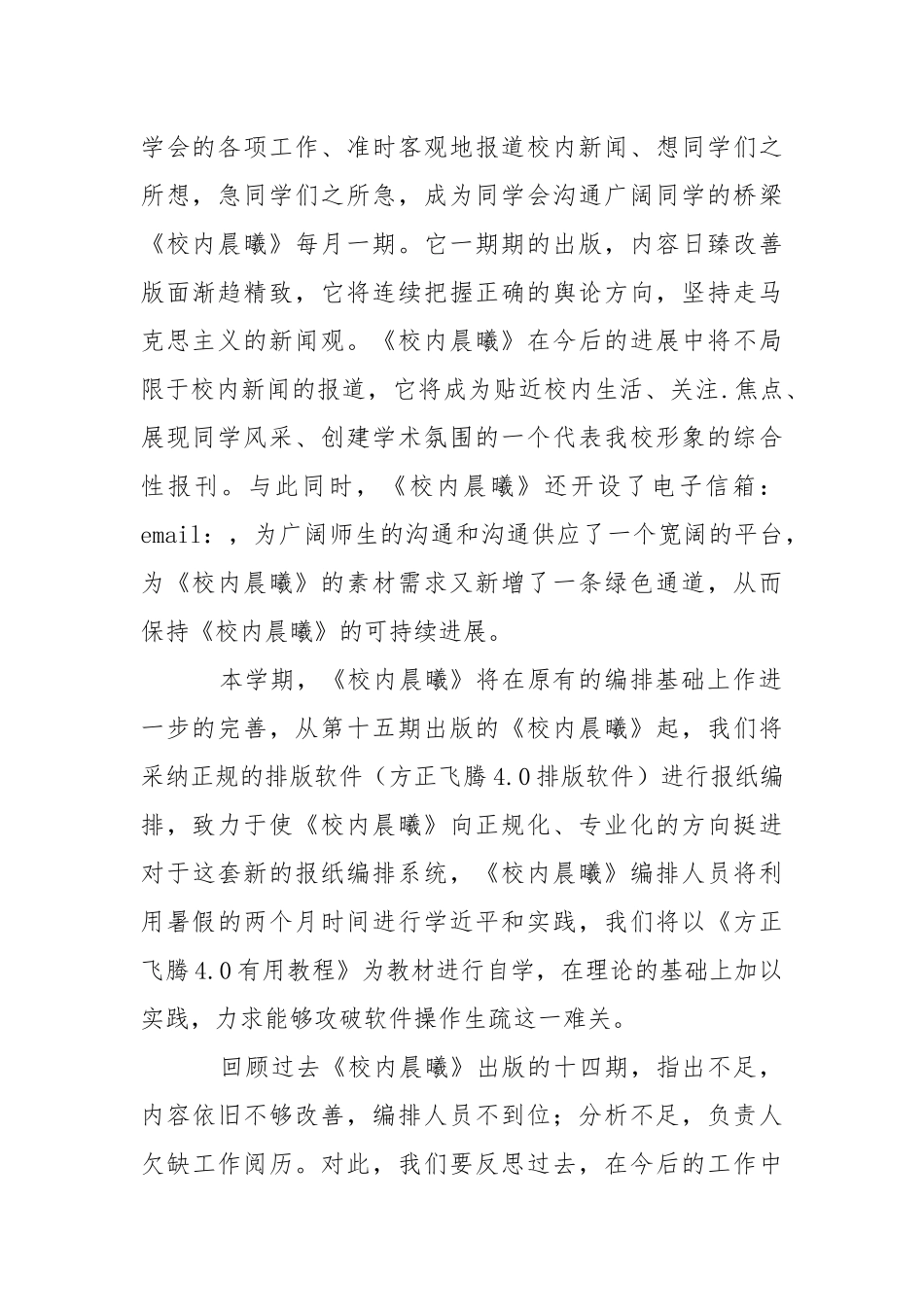大学学生会宣传部2021学年第一学期工作计划.docx_第2页