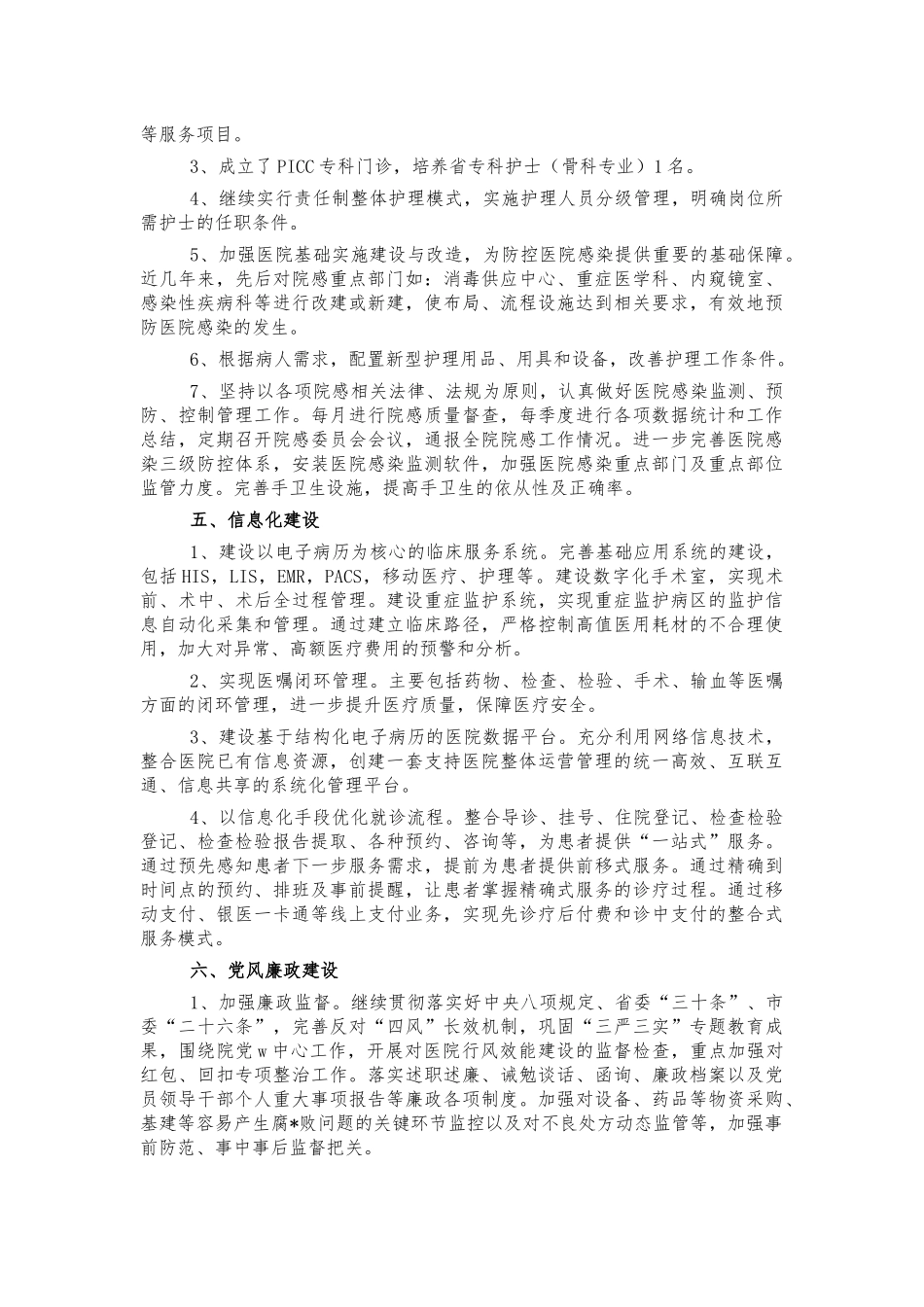 医院十三五规划实施情况报告.docx_第3页