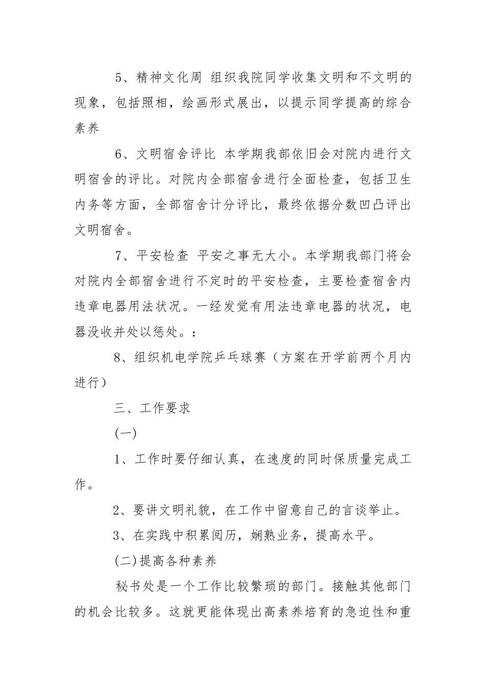 2021-2021学年学生会自律部工作计划.docx_第3页