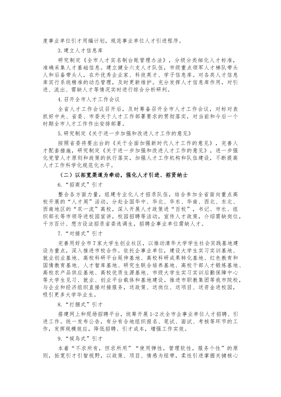 2022年人才队伍建设年活动方案.docx_第2页