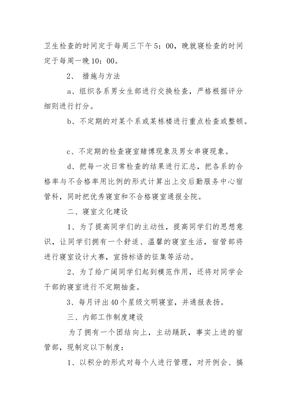 2021年大学学生会宿管部工作计划.docx_第2页