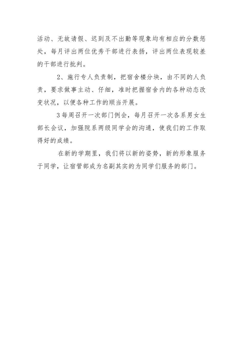 2021年大学学生会宿管部工作计划.docx_第3页