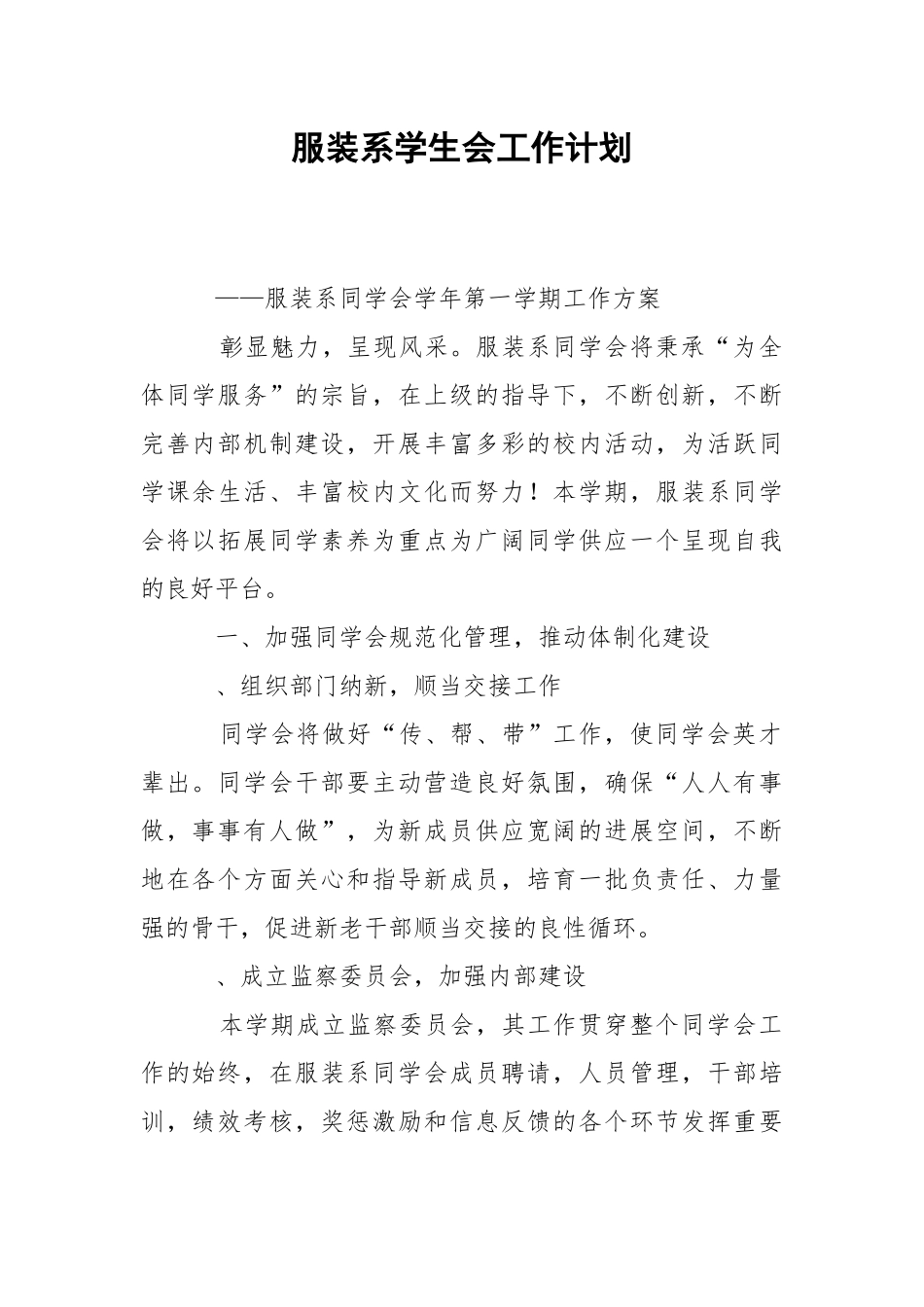 服装系学生会工作计划.docx_第1页