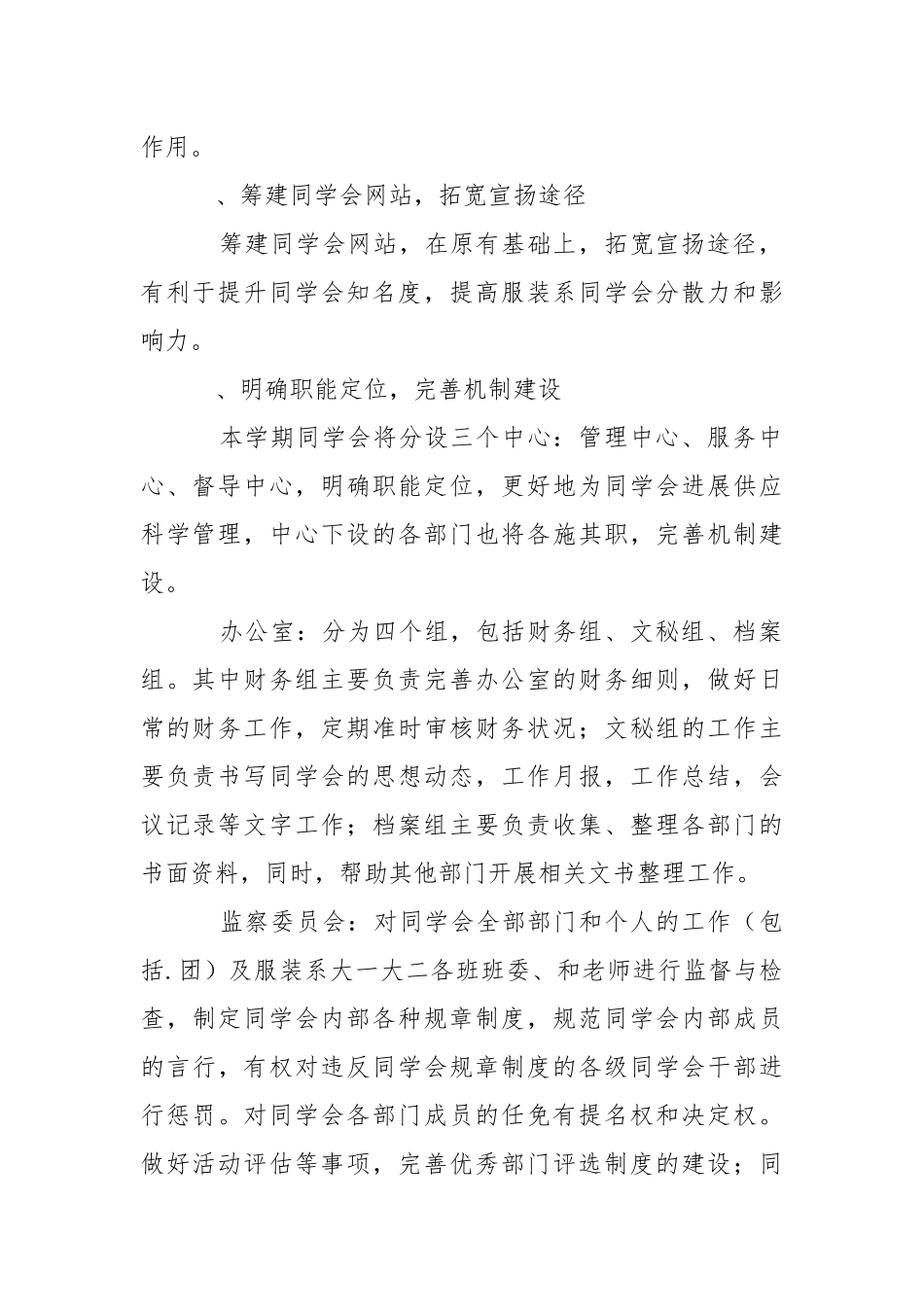 服装系学生会工作计划.docx_第2页