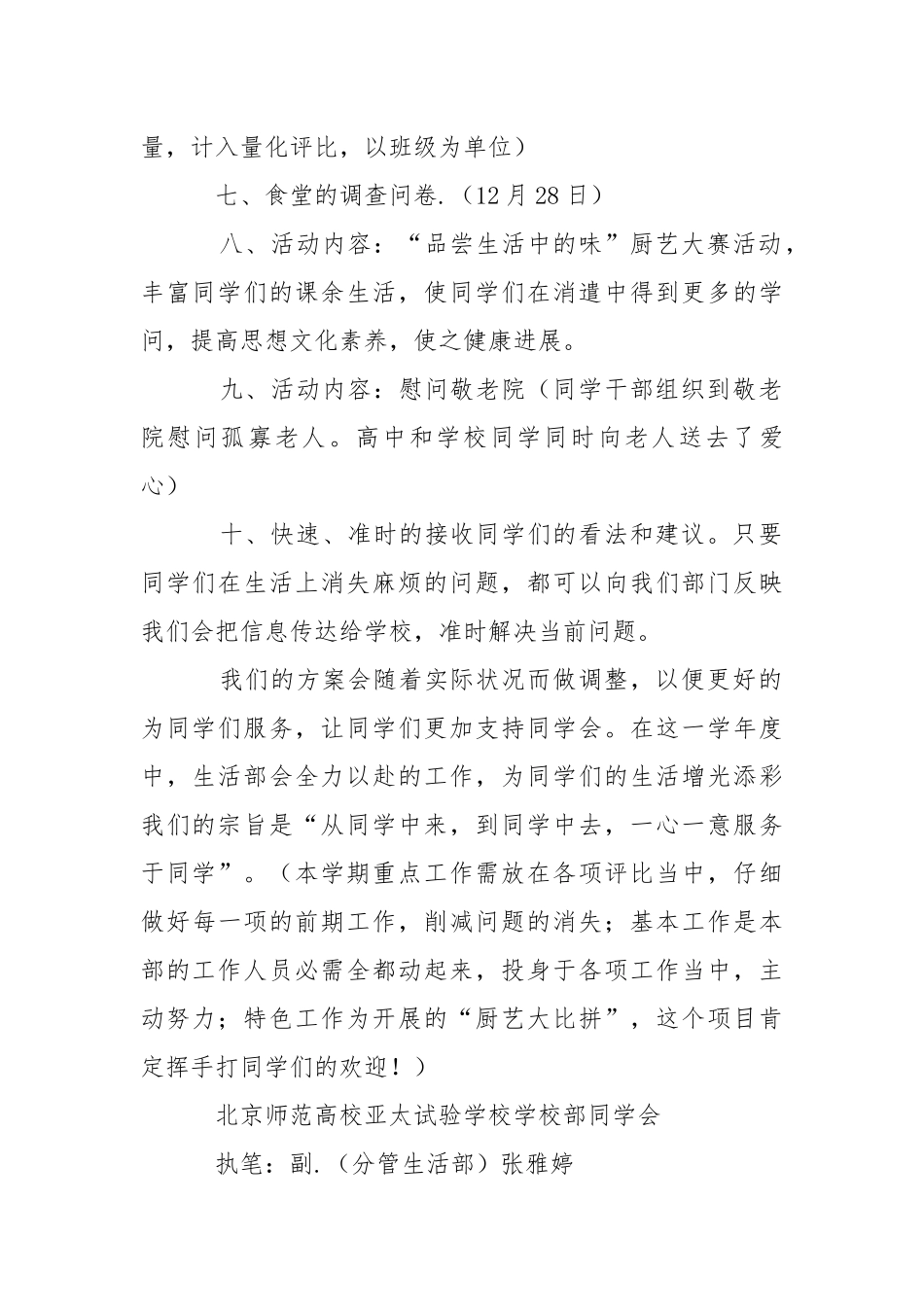 2021年度学生会生活部工作计划.docx_第2页
