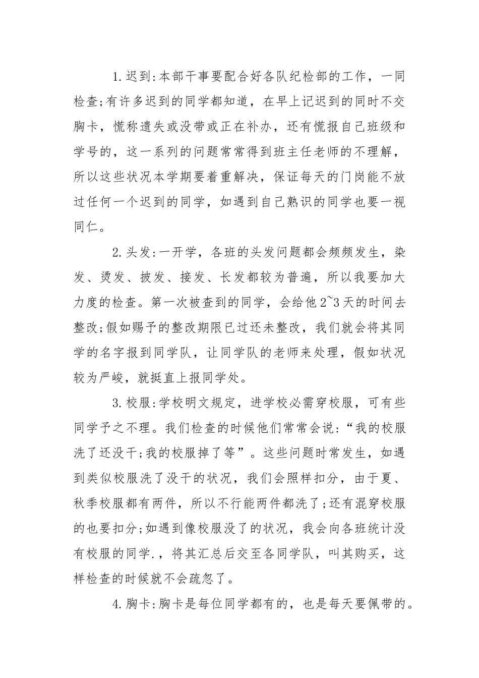 高校学生会纪检部工作计划.docx_第2页