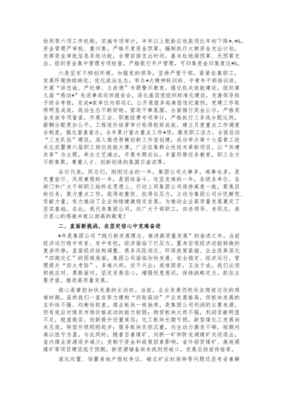 2022煤矿集团职工代表大会上的报告.docx_第3页