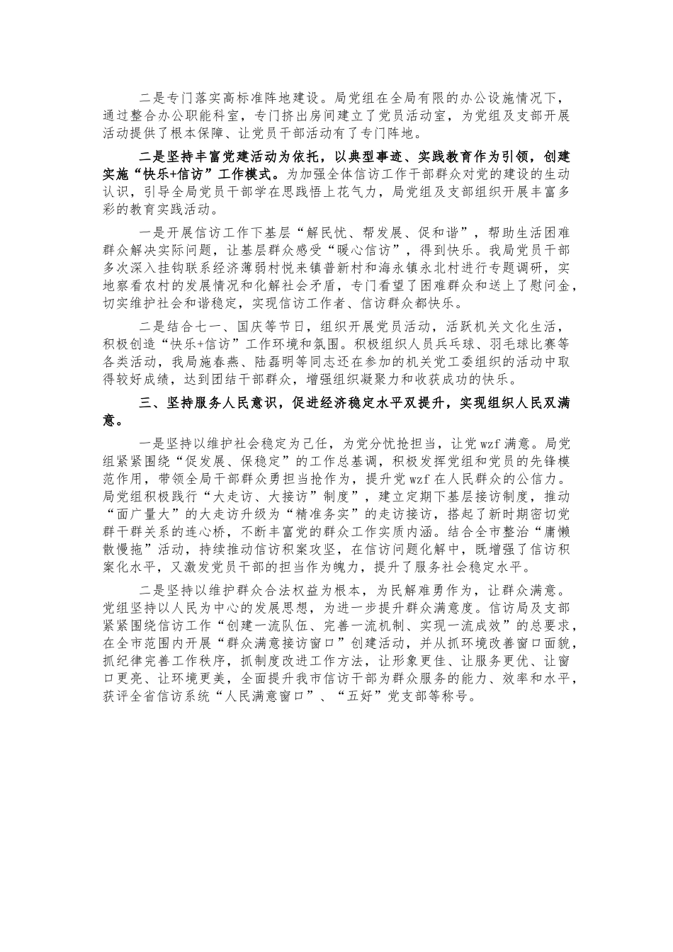 信访系统党建工作总结典型经验汇报.docx_第2页