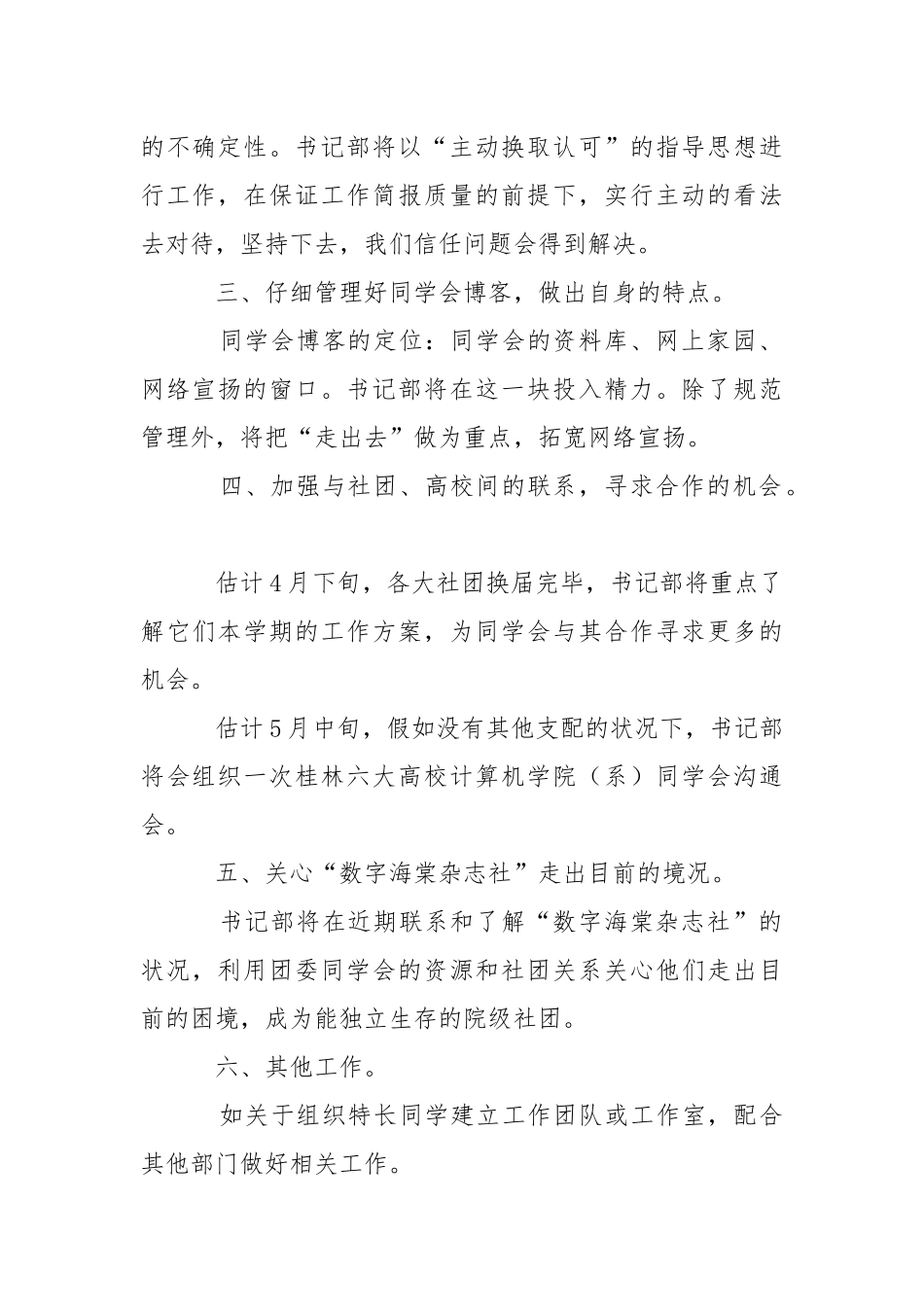 2021年团委学生会书记部工作计划.docx_第2页