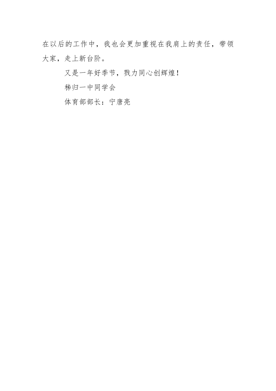学生会体育部工作计划_3.docx_第3页