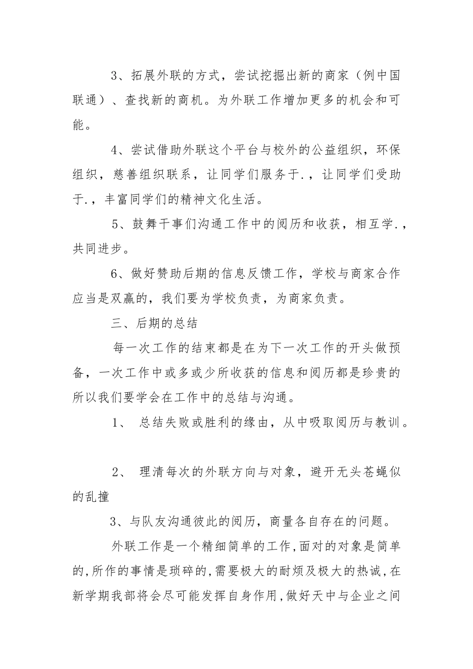 2021年校外联部工作计划.docx_第3页