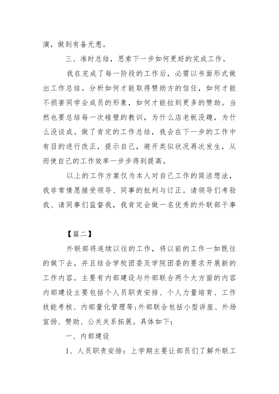 学生会外联部干事工作计划.docx_第2页